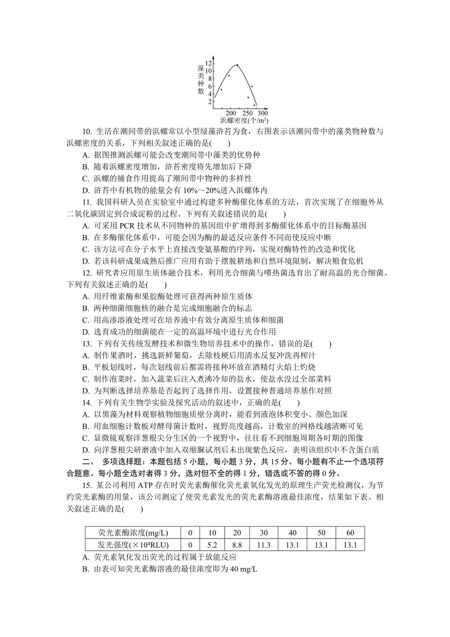 《发布》江苏省无锡市2021-2022学年高三上学期期末调研考试 生物 WORD版含答案.docx_第3页