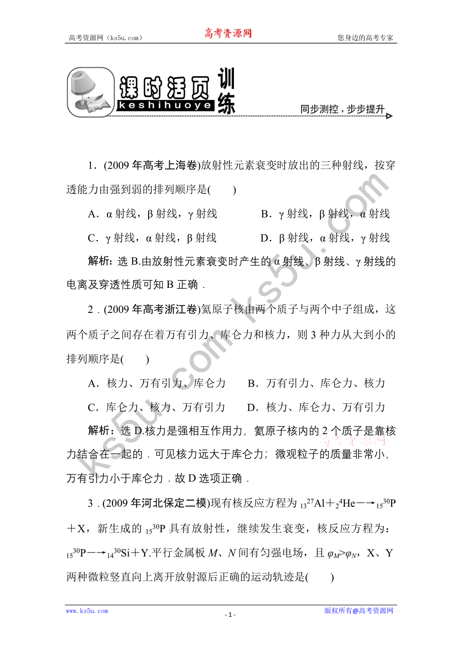 2011优化方案高三物理复习课时作业 原子核.doc_第1页