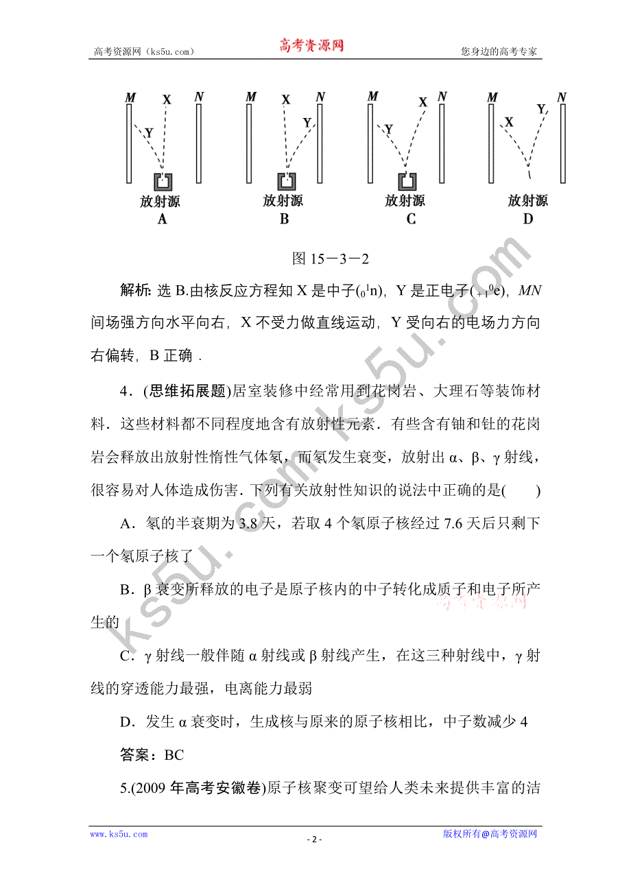 2011优化方案高三物理复习课时作业 原子核.doc_第2页