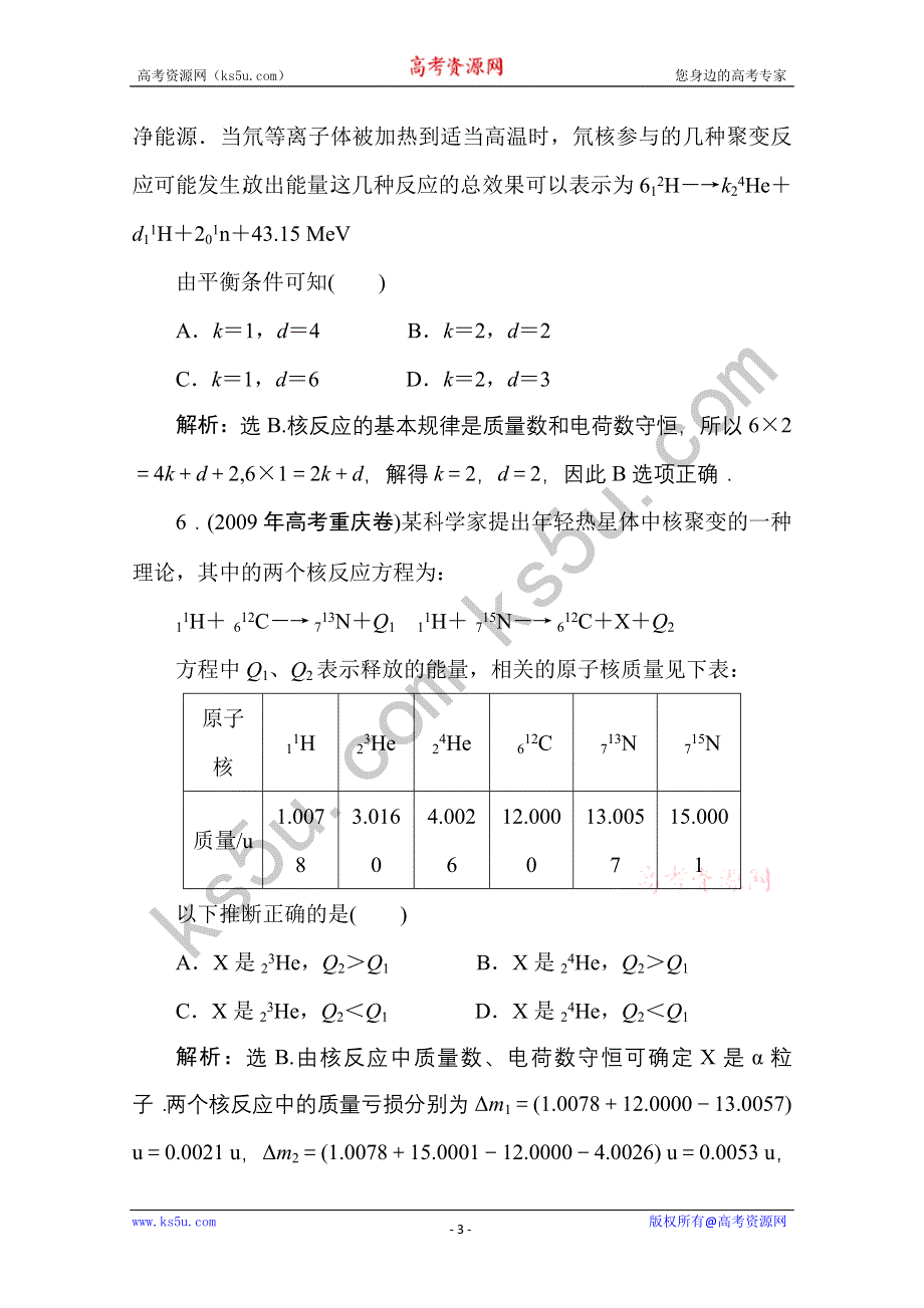 2011优化方案高三物理复习课时作业 原子核.doc_第3页