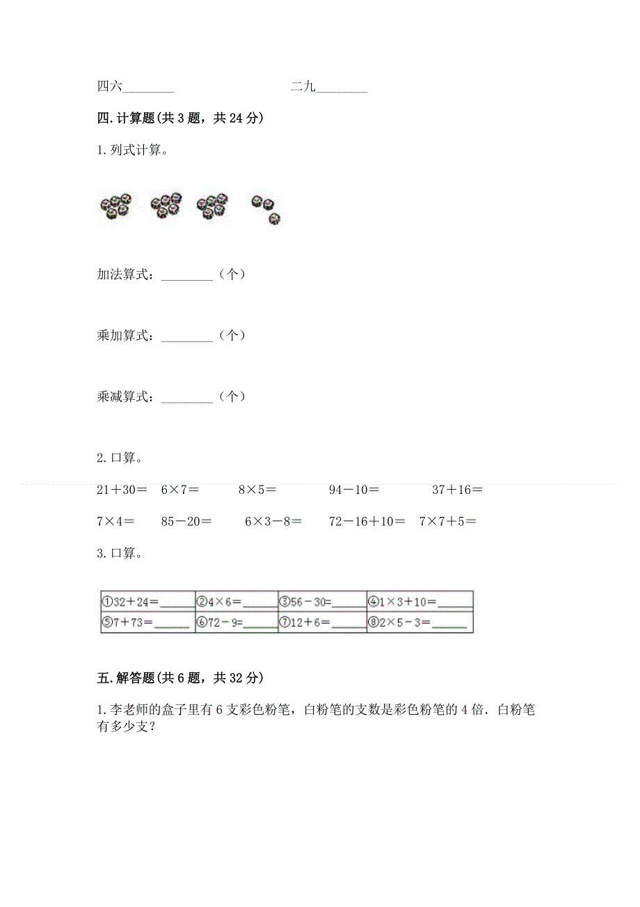 小学二年级数学知识点《表内乘法》必刷题及完整答案【有一套】.docx_第3页