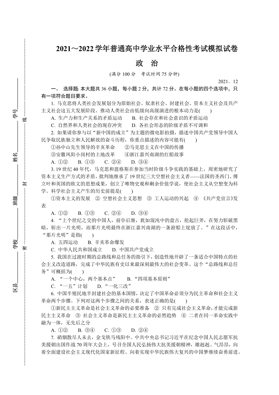 《发布》江苏省徐州市2021-2022学年高二上学期学业水平合格性考试模拟试卷（12月） 政治（2） WORD版含答案.DOCX_第1页