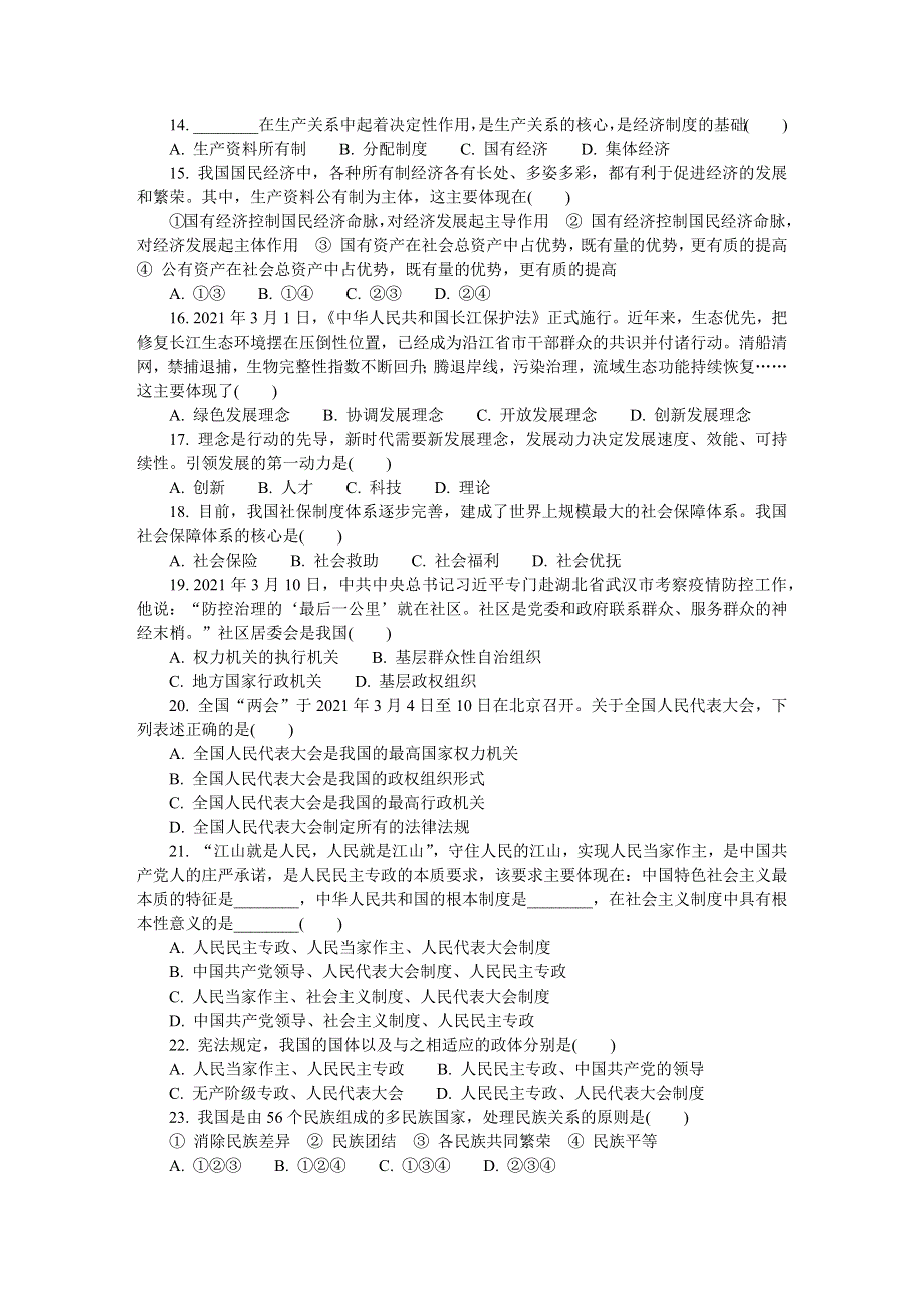 《发布》江苏省徐州市2021-2022学年高二上学期学业水平合格性考试模拟试卷（12月） 政治（2） WORD版含答案.DOCX_第3页