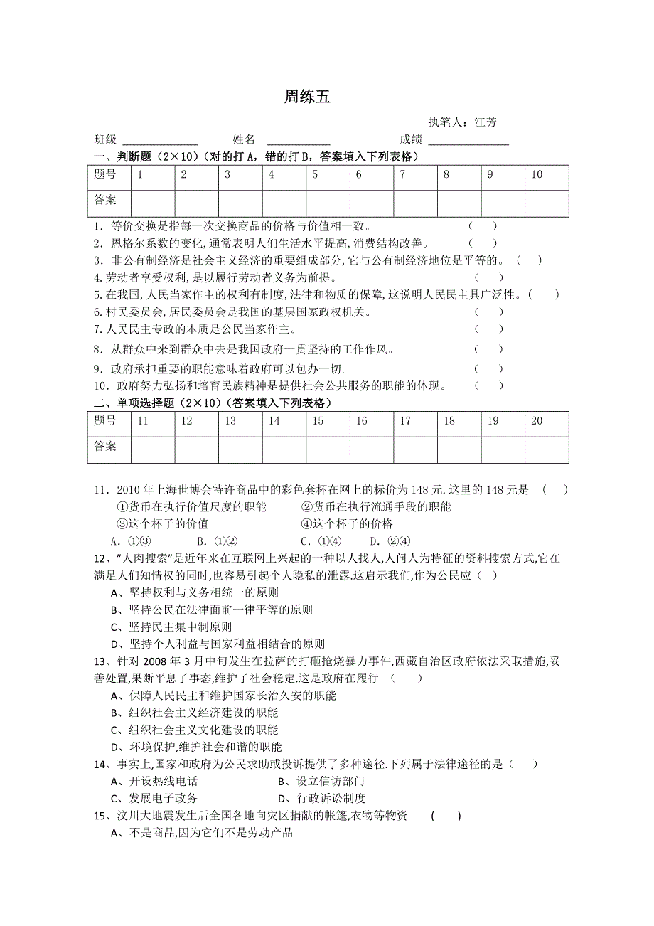 2013兴化一中高一政治周练：05（必修2）.doc_第1页