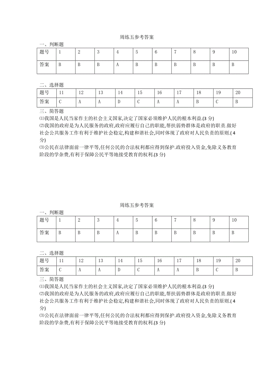 2013兴化一中高一政治周练：05（必修2）.doc_第3页