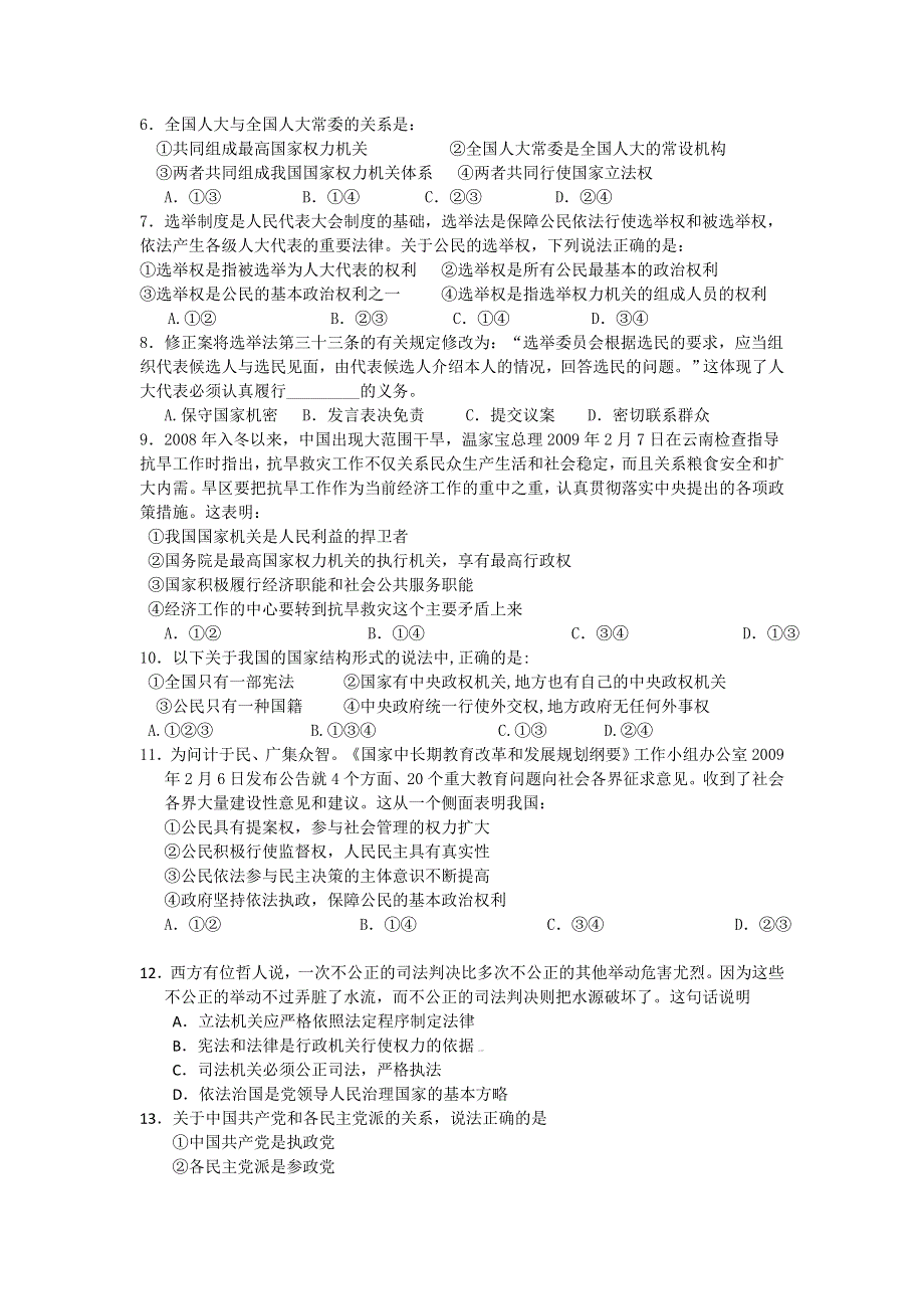 云南省昆明市官渡二中2011-2012学年高二下学期阶段检测政治试题 WORD版含答案.doc_第2页