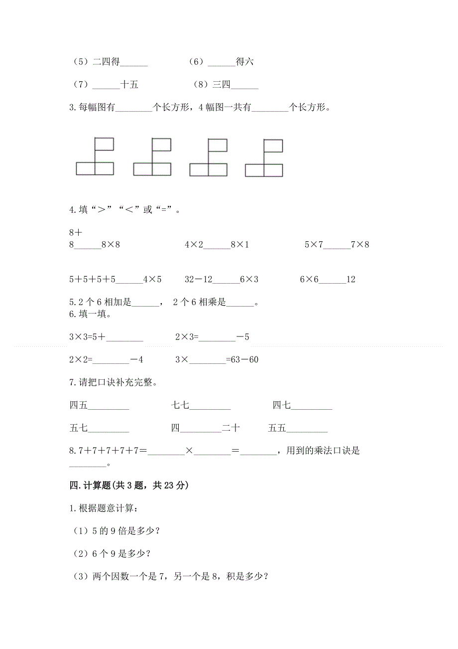 小学二年级数学知识点《表内乘法》必刷题及完整答案（全国通用）.docx_第2页