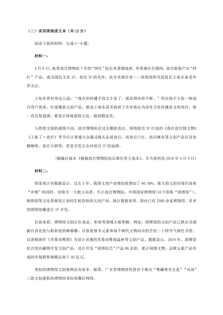 四川省仁寿第二中学2019-2020学年高二语文下学期质量检测（期中）试题.doc_第3页