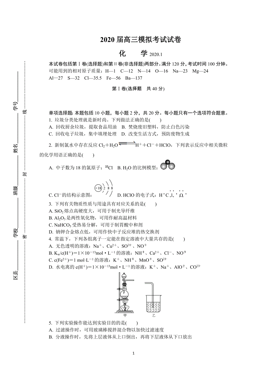 《发布》江苏省常州市2020届高三上学期期末考试 化学 WORD版含答案.DOCX_第1页