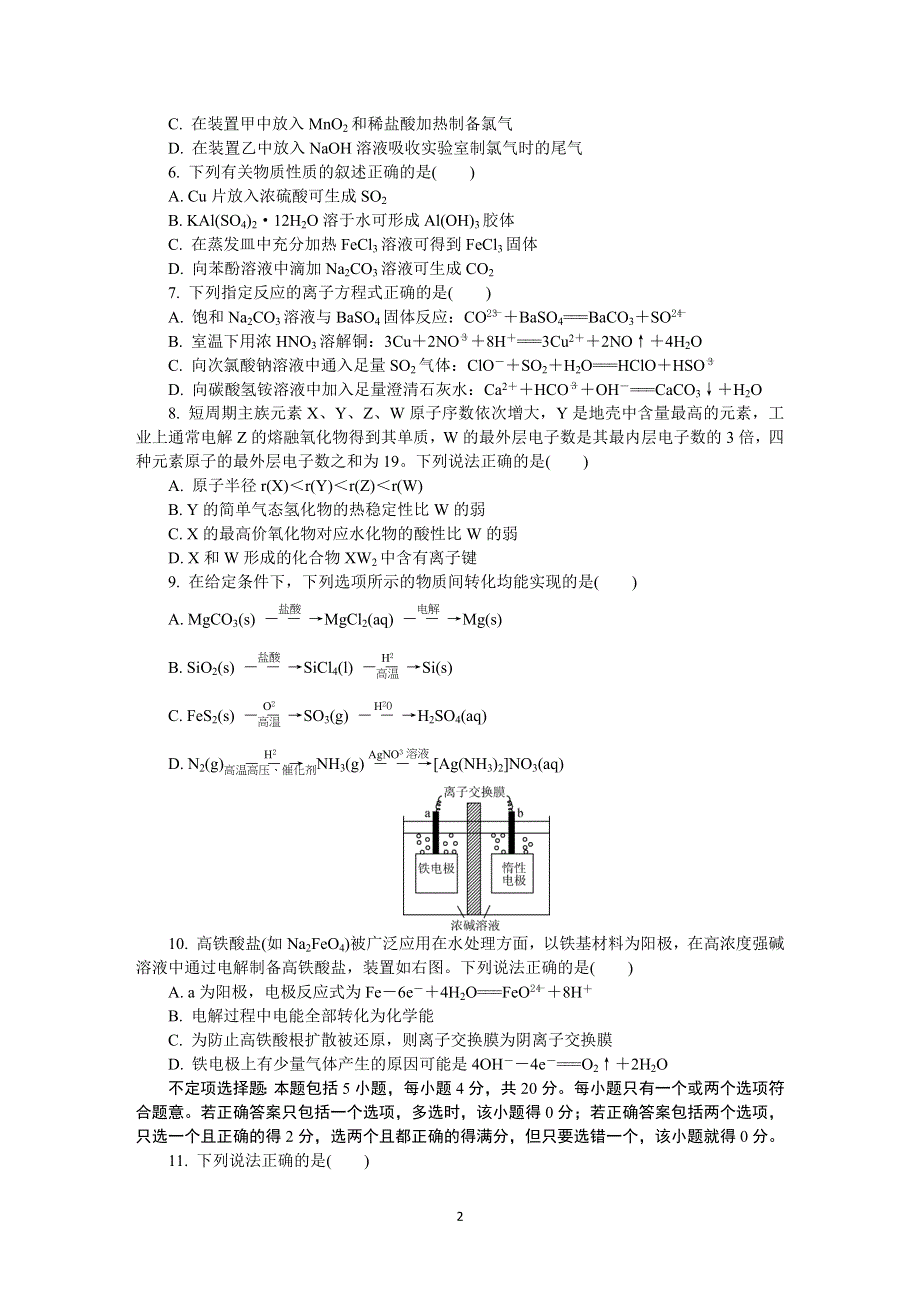 《发布》江苏省常州市2020届高三上学期期末考试 化学 WORD版含答案.DOCX_第2页