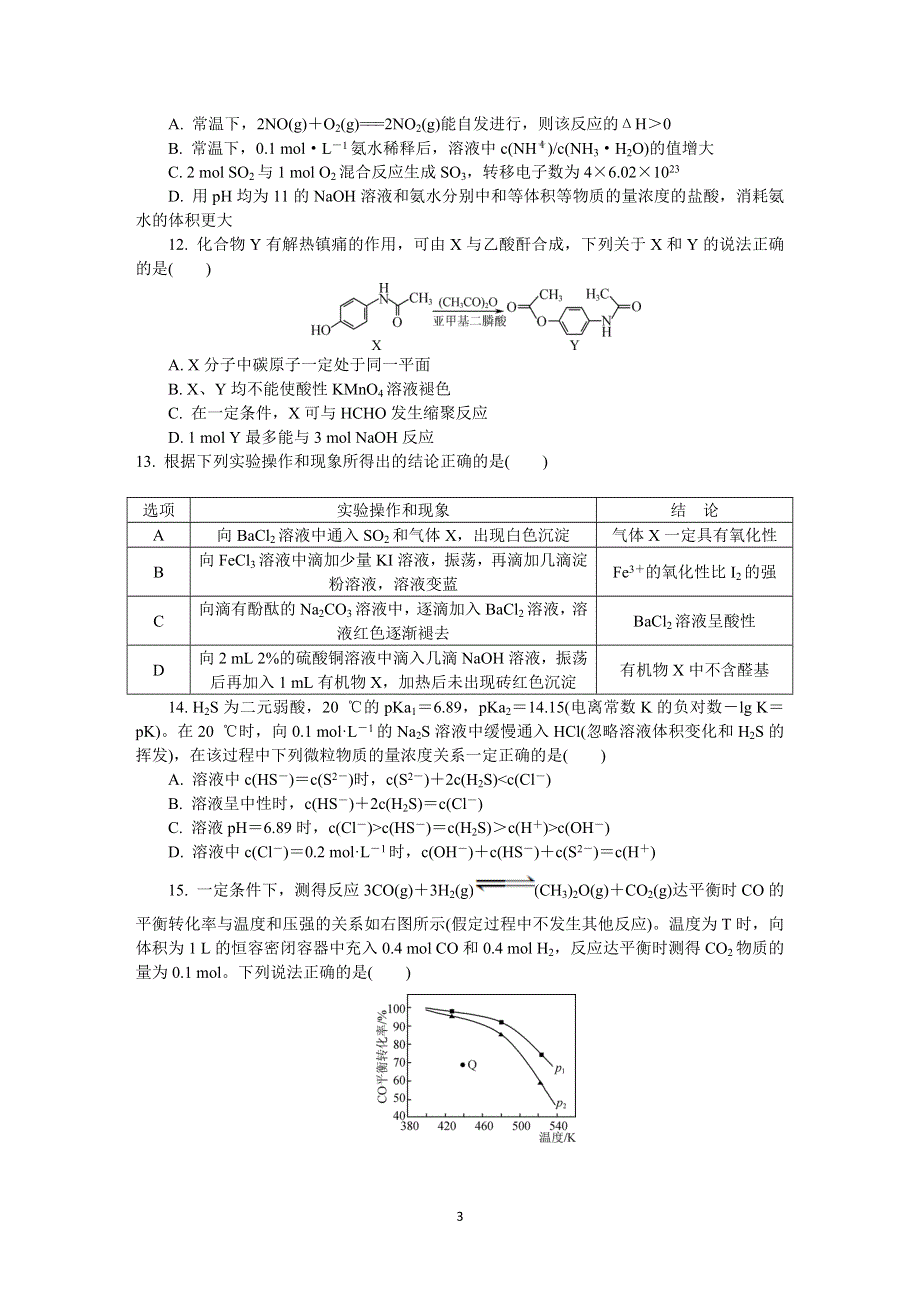 《发布》江苏省常州市2020届高三上学期期末考试 化学 WORD版含答案.DOCX_第3页