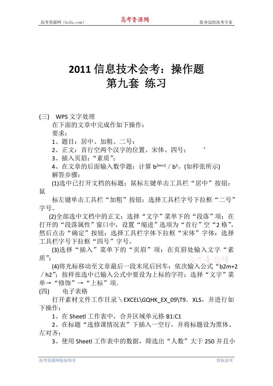 2011信息技术会考：操作题 （练习九）.doc_第1页