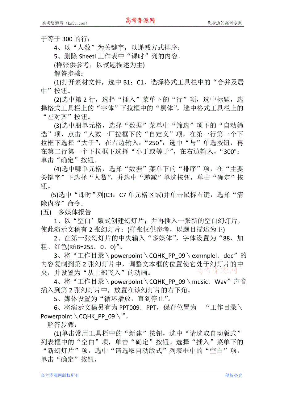 2011信息技术会考：操作题 （练习九）.doc_第2页