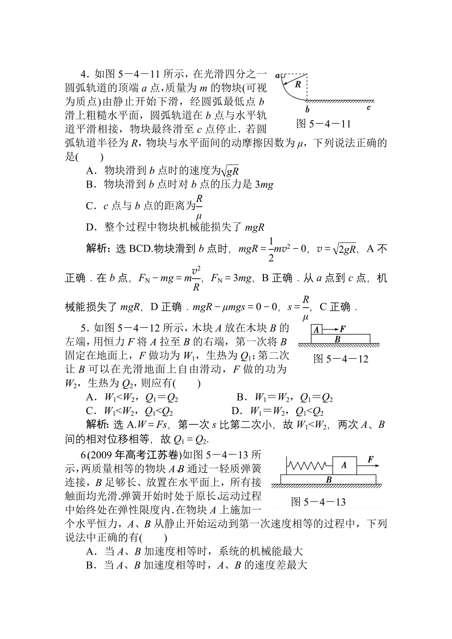 2011优化方案高三物理复习课时作业 功能关系 能量守恒.doc_第2页