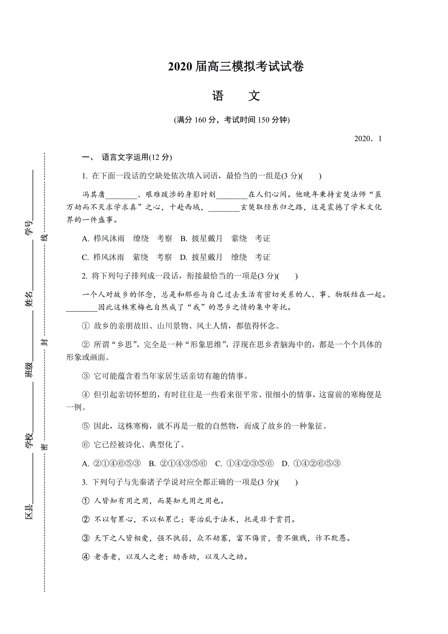 《发布》江苏省苏州市2020届高三上学期期末考试 语文 WORD版含答案.DOCX_第1页