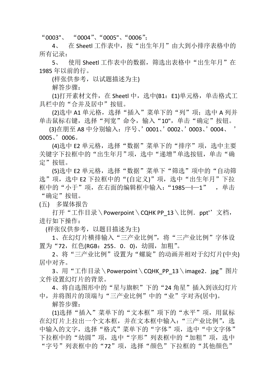 2011信息技术会考：操作题 （练习十三）.doc_第2页