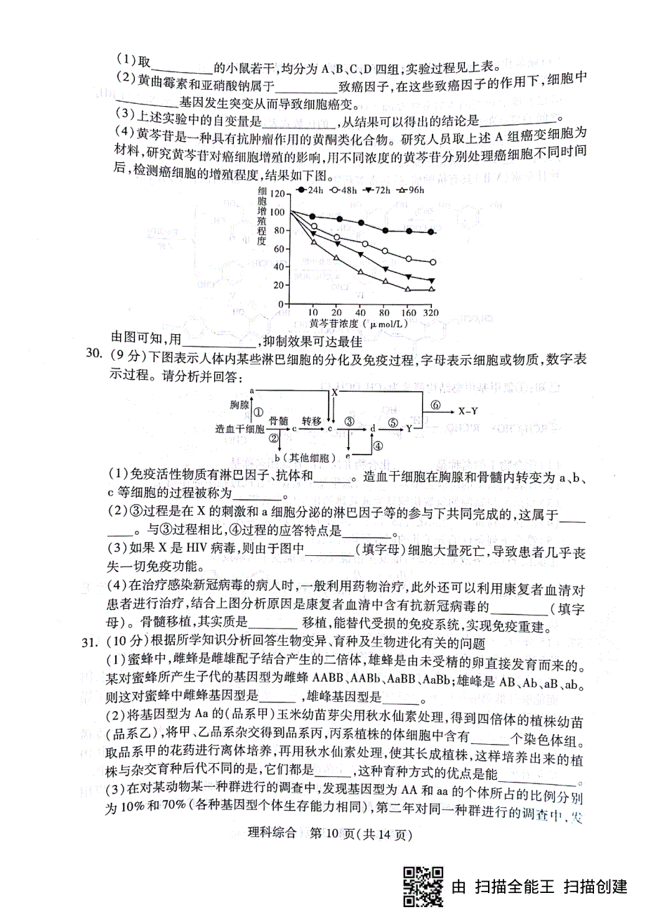 陕西省宝鸡市2022届高考模拟检测（二）理科综合生物试题 PDF版缺答案.pdf_第3页