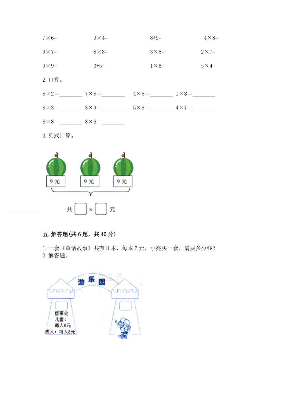 小学二年级数学知识点《表内乘法》必刷题及完整答案一套.docx_第3页