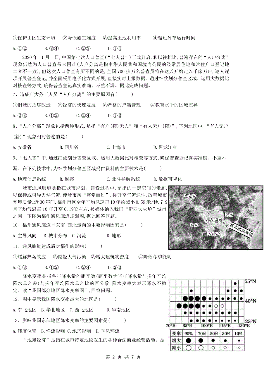 云南省昆明市外国语学校2020-2021学年高二地理下学期4月月考试题.doc_第2页