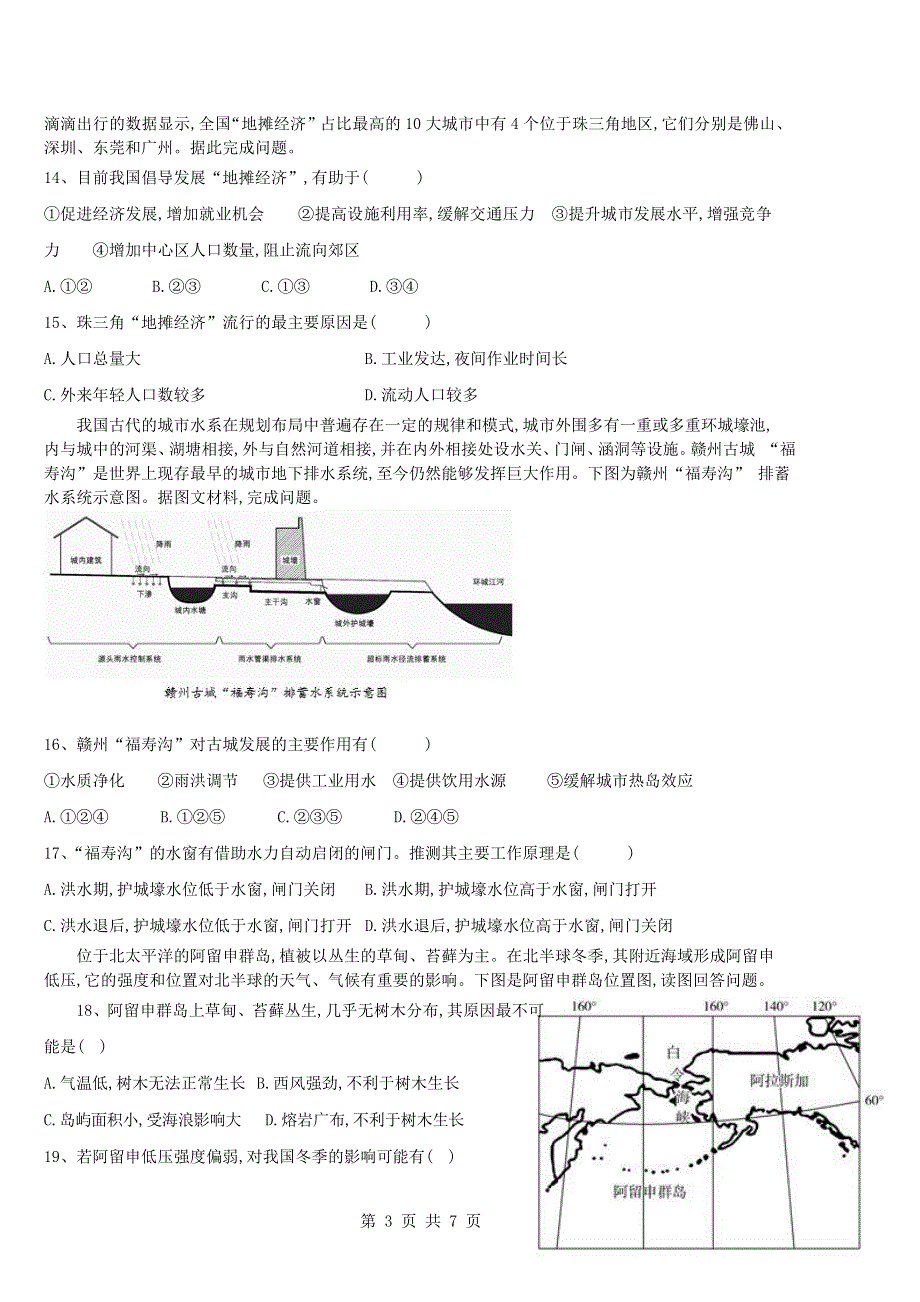 云南省昆明市外国语学校2020-2021学年高二地理下学期4月月考试题.doc_第3页