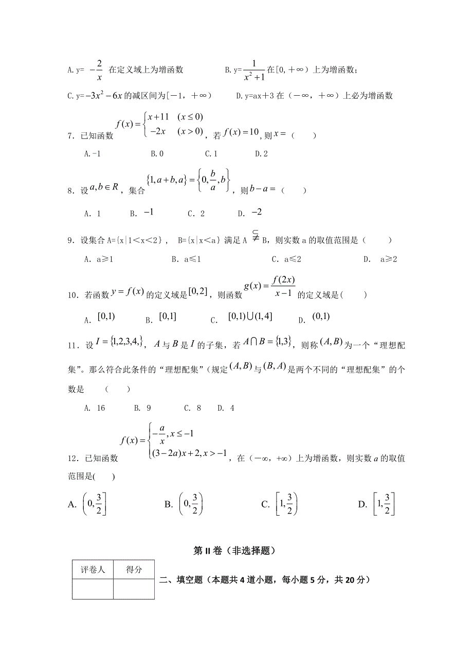 四川省仁寿第二中学2020-2021学年高一上学期第一次月考数学试题 WORD版含答案.doc_第2页