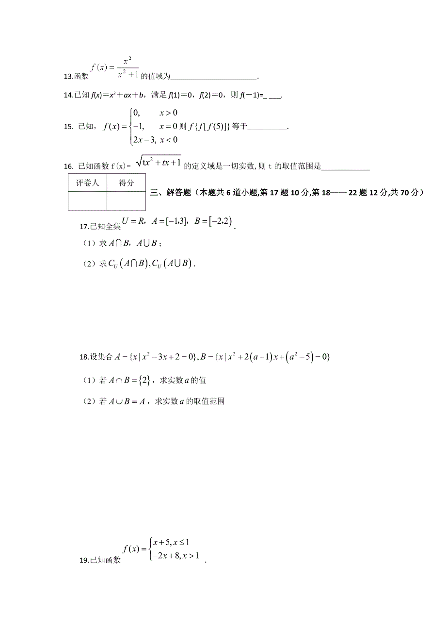 四川省仁寿第二中学2020-2021学年高一上学期第一次月考数学试题 WORD版含答案.doc_第3页