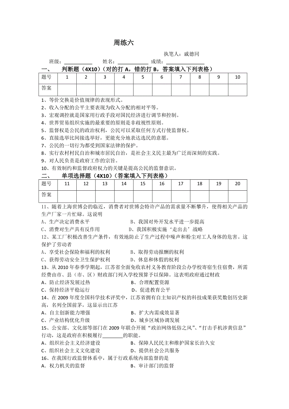 2013兴化一中高一政治周练：06（必修2）.doc_第1页