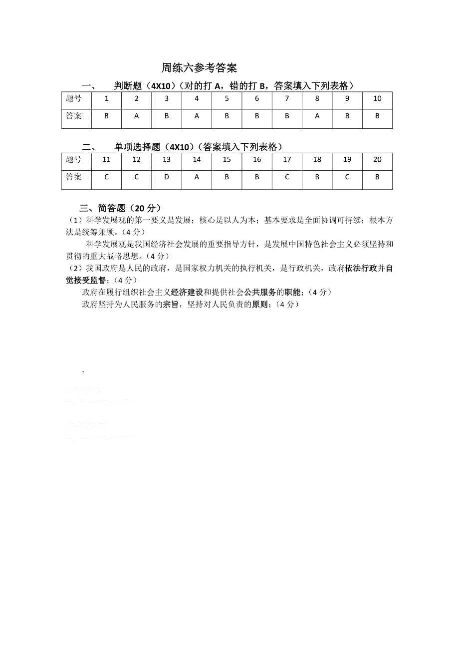 2013兴化一中高一政治周练：06（必修2）.doc_第3页