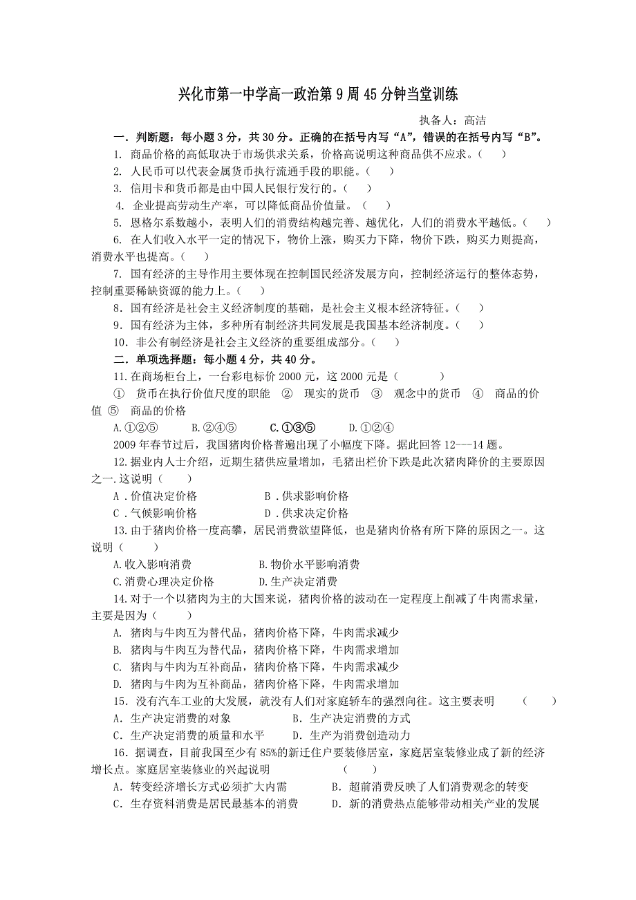 2013兴化一中高一政治45分当堂训练：04（必修1）.doc_第1页