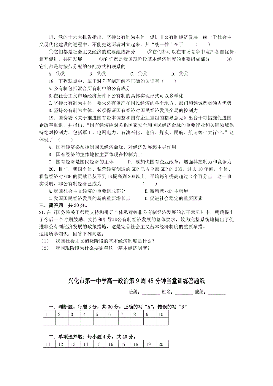 2013兴化一中高一政治45分当堂训练：04（必修1）.doc_第2页