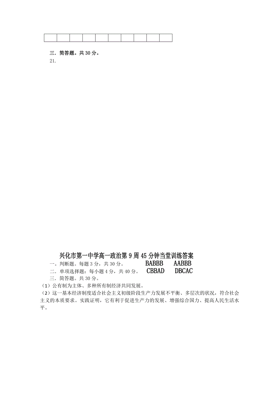 2013兴化一中高一政治45分当堂训练：04（必修1）.doc_第3页