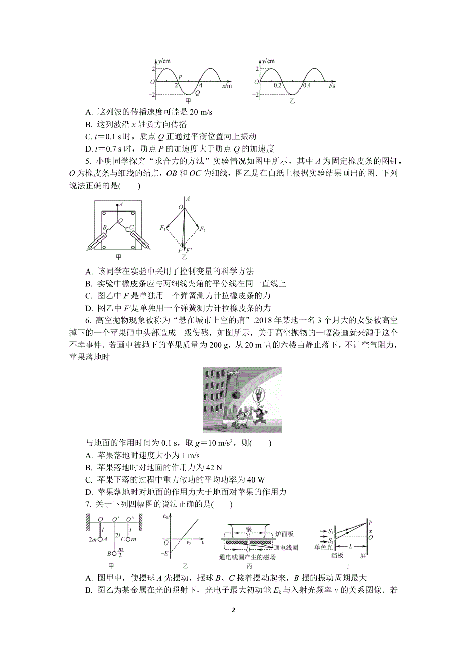 《发布》江苏省泰州市2021届高三上学期期末调研测试 物理 WORD版含答案.DOCX_第2页