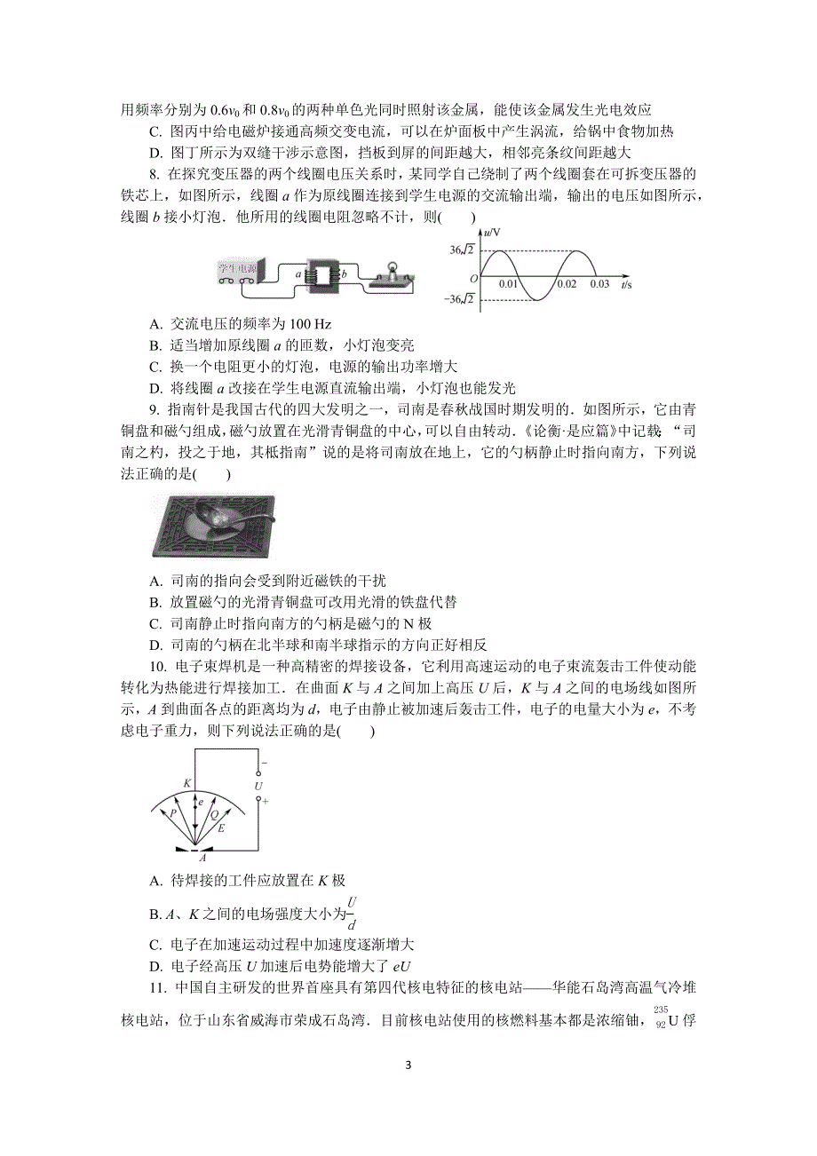 《发布》江苏省泰州市2021届高三上学期期末调研测试 物理 WORD版含答案.DOCX_第3页