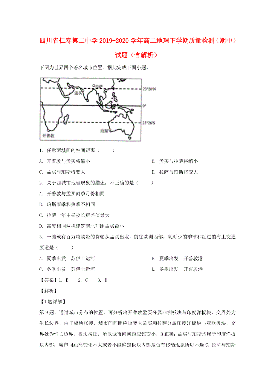 四川省仁寿第二中学2019-2020学年高二地理下学期质量检测（期中）试题（含解析）.doc_第1页