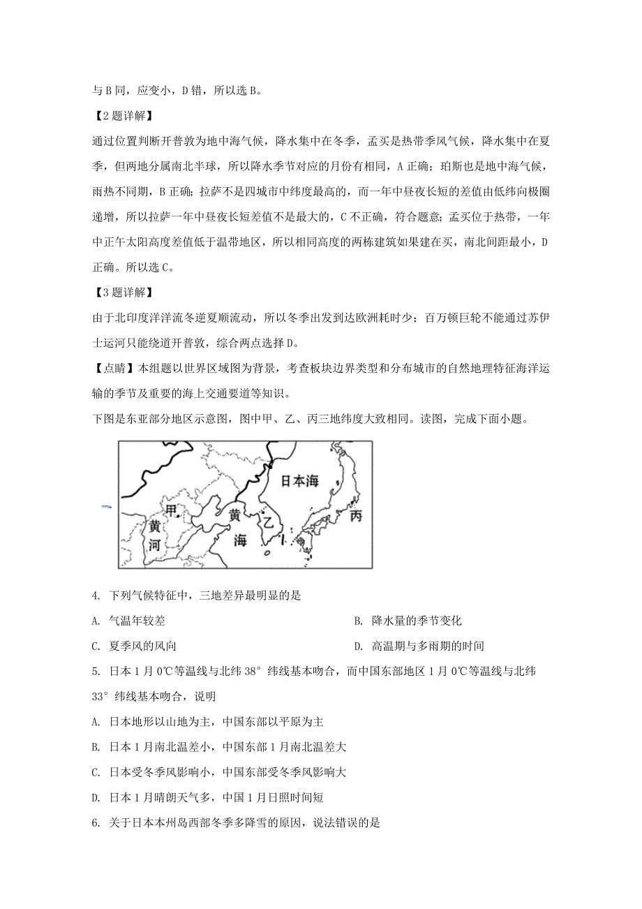 四川省仁寿第二中学2019-2020学年高二地理下学期质量检测（期中）试题（含解析）.doc_第2页