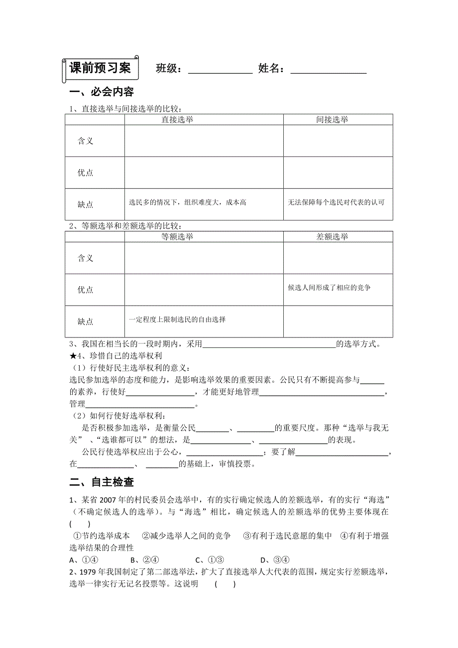 2013兴化一中高一政治一体化教学案：第二课01框（必修2）.doc_第1页