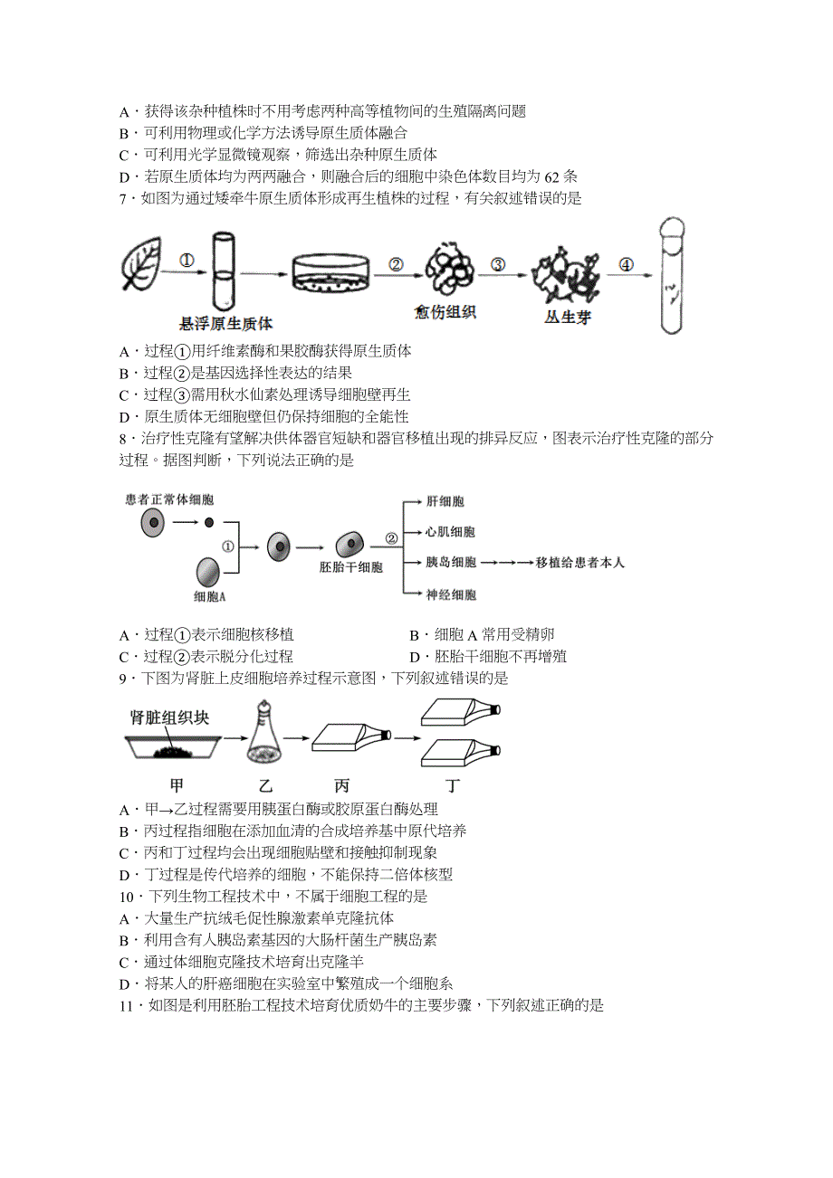 《发布》江苏省扬州中学2019-2020学年高二下学期期中考试 生物 WORD版含答案.docx_第2页