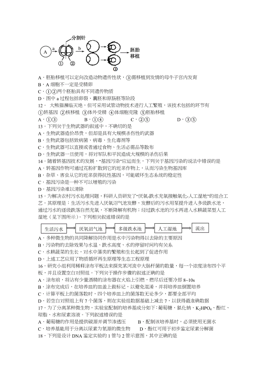 《发布》江苏省扬州中学2019-2020学年高二下学期期中考试 生物 WORD版含答案.docx_第3页