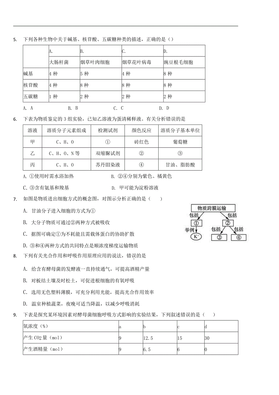 云南省昆明市外国语学校2020-2021学年高二生物下学期4月月考试题.doc_第2页