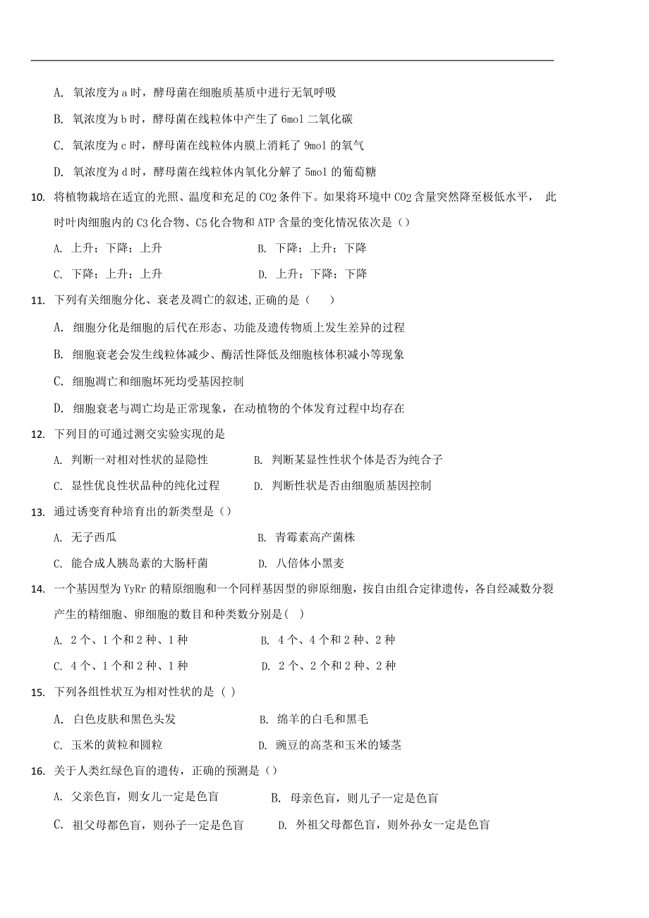 云南省昆明市外国语学校2020-2021学年高二生物下学期4月月考试题.doc_第3页