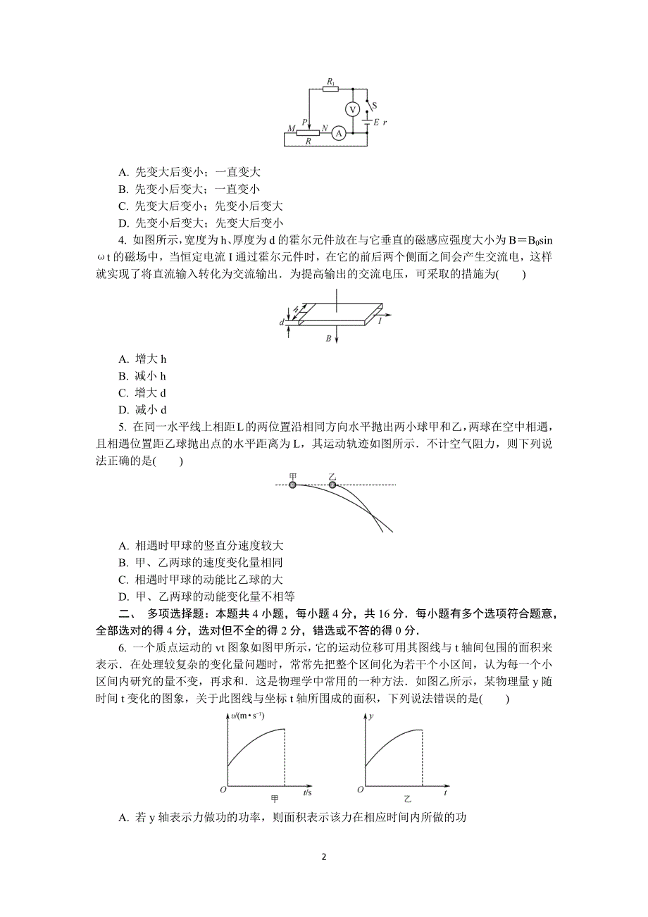 《发布》江苏省盐城市2020届高三第二次模拟考试（5月） 物理 WORD版含答案.DOCX_第2页