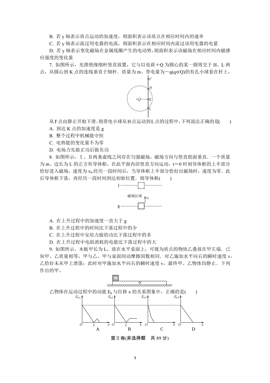 《发布》江苏省盐城市2020届高三第二次模拟考试（5月） 物理 WORD版含答案.DOCX_第3页