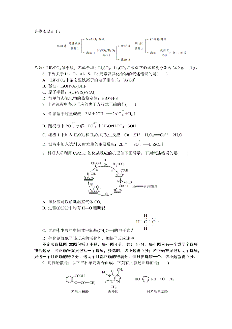 《发布》江苏省泰州市2021届高三上学期期末调研测试 化学 WORD版含答案.DOCX_第2页