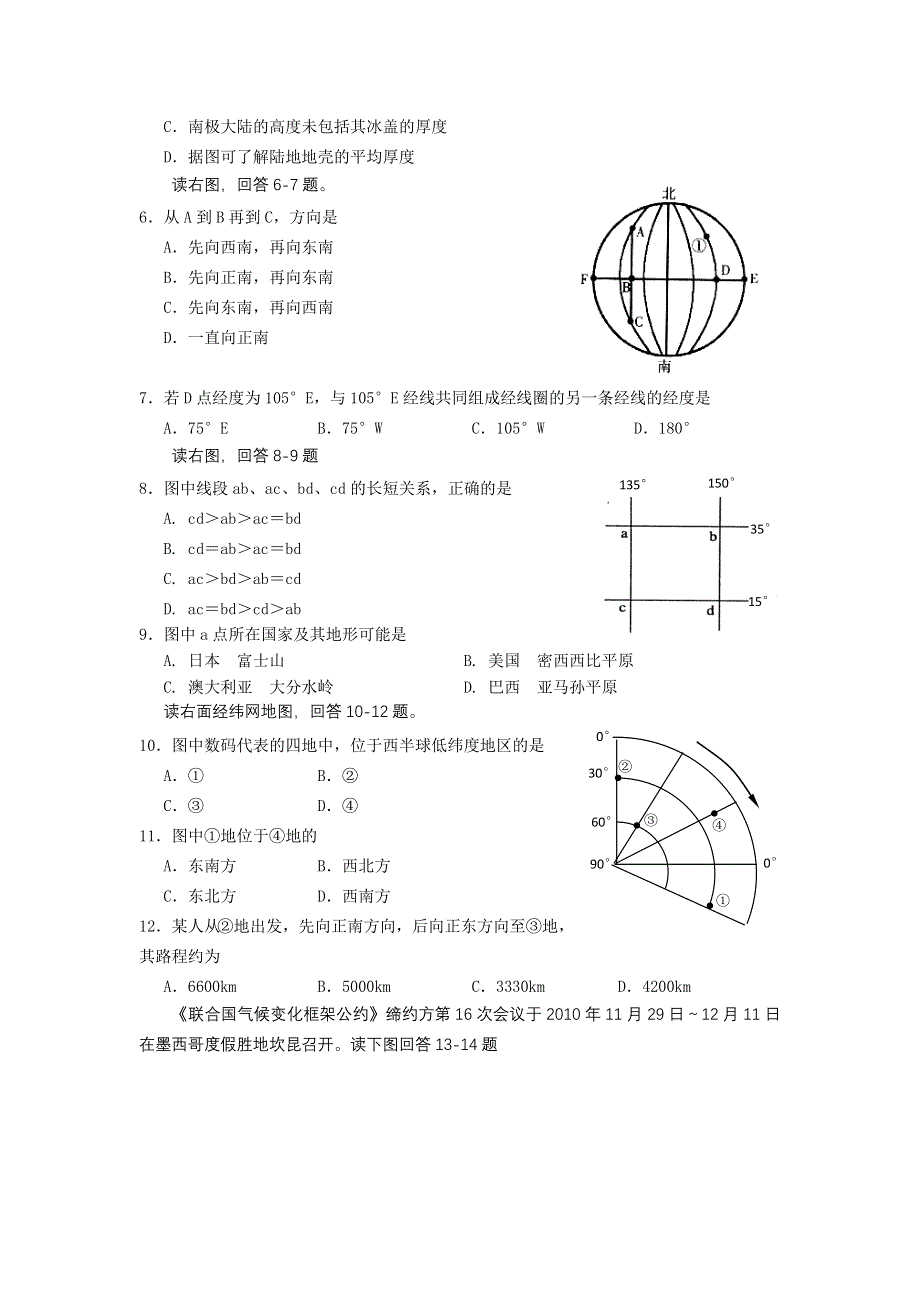 云南省昆明市官渡二中2013-2014学年高二上学期第一次教学检测 地理试题 WORD版含答案.doc_第2页