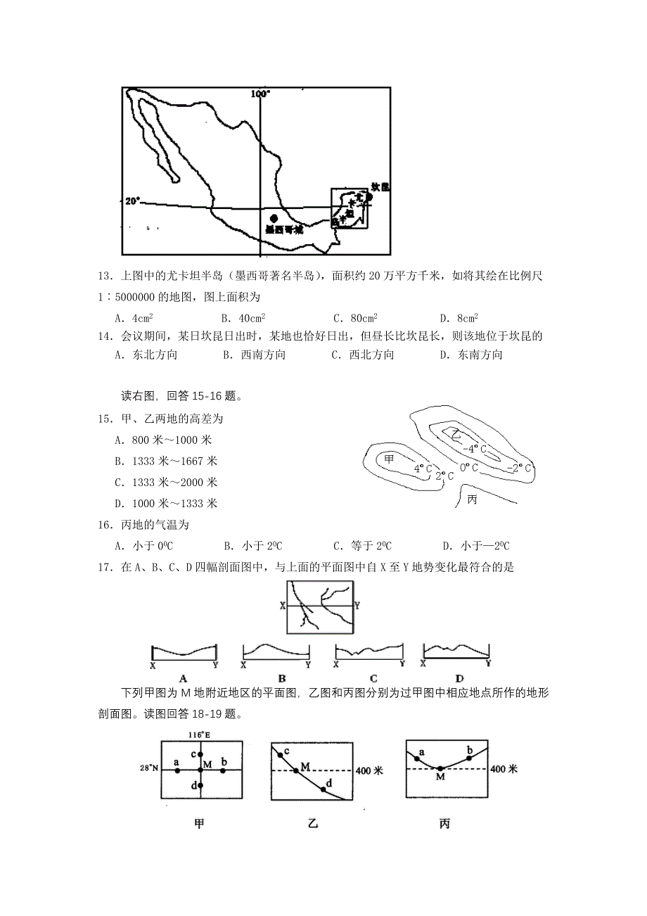 云南省昆明市官渡二中2013-2014学年高二上学期第一次教学检测 地理试题 WORD版含答案.doc_第3页