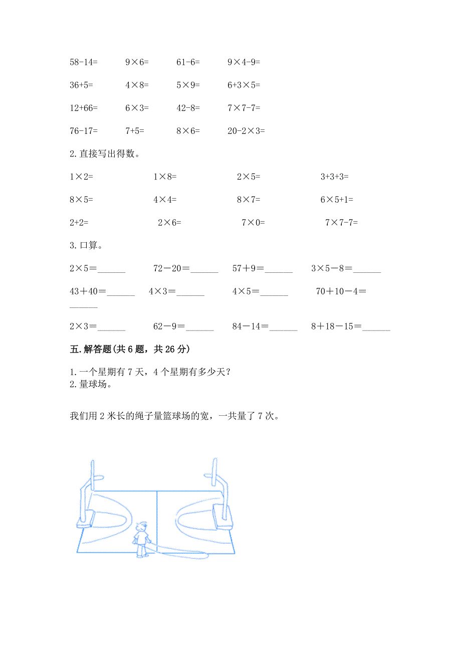 小学二年级数学知识点《表内乘法》必刷题及完整答案（网校专用）.docx_第3页