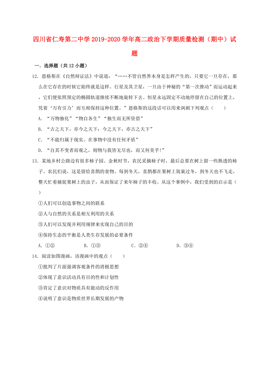 四川省仁寿第二中学2019-2020学年高二政治下学期质量检测（期中）试题.doc_第1页