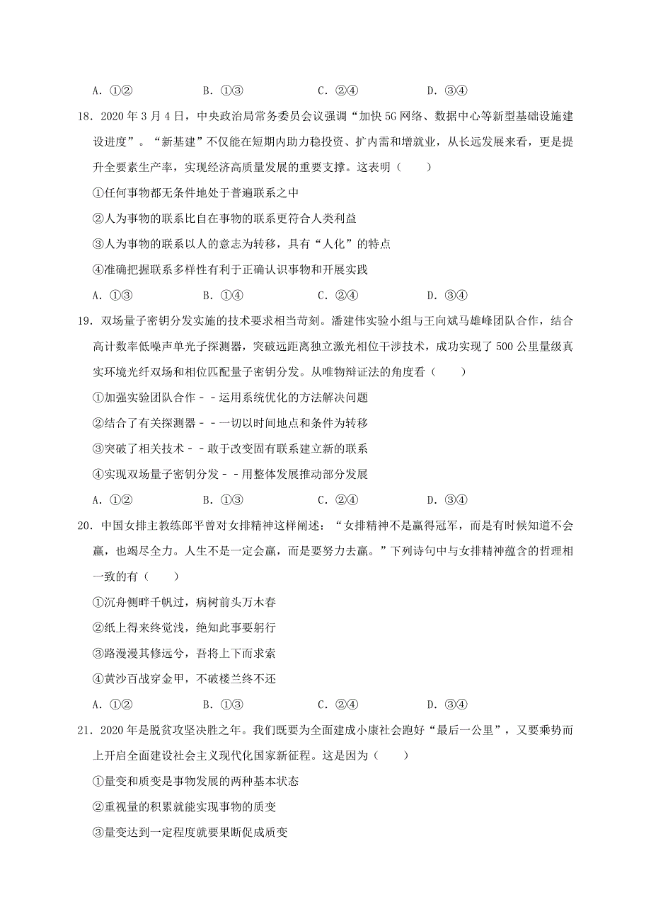 四川省仁寿第二中学2019-2020学年高二政治下学期质量检测（期中）试题.doc_第3页