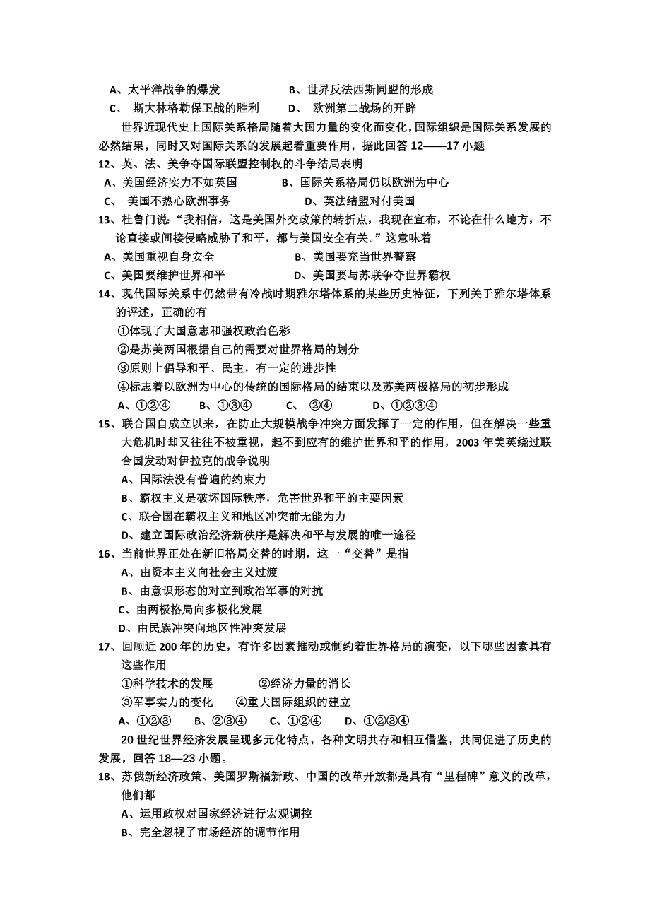 云南省昆明市官渡二中2011-2012学年高二下学期阶段检测历史试题 WORD版无答案.doc_第3页