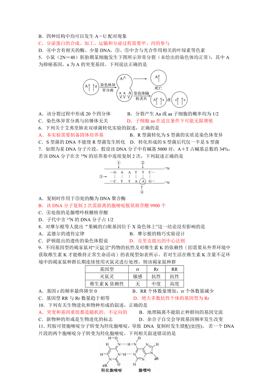 《发布》江苏省扬州中学2020届高三下学期6月阶段性检测 生物 WORD版含答案.docx_第2页